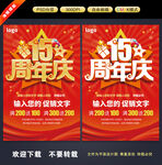 15周年庆