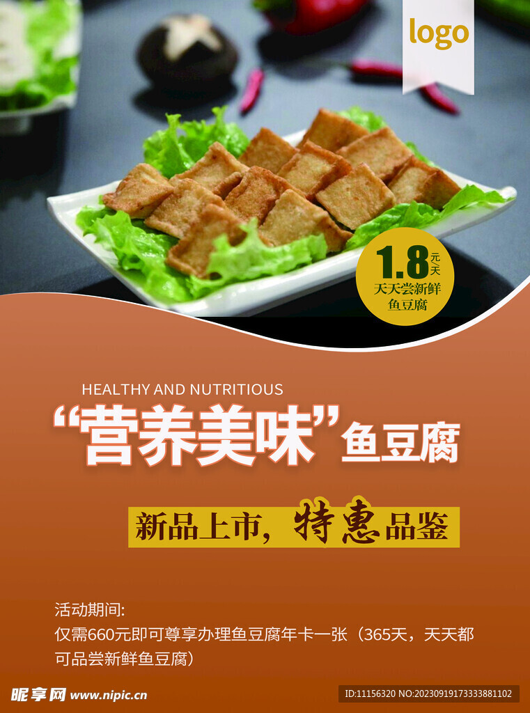 营养美味鱼豆腐海报