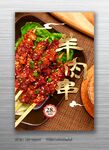 羊肉串烤串海报