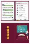 创意教师资格证招生DM单