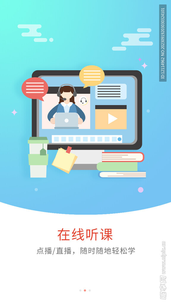 启动页