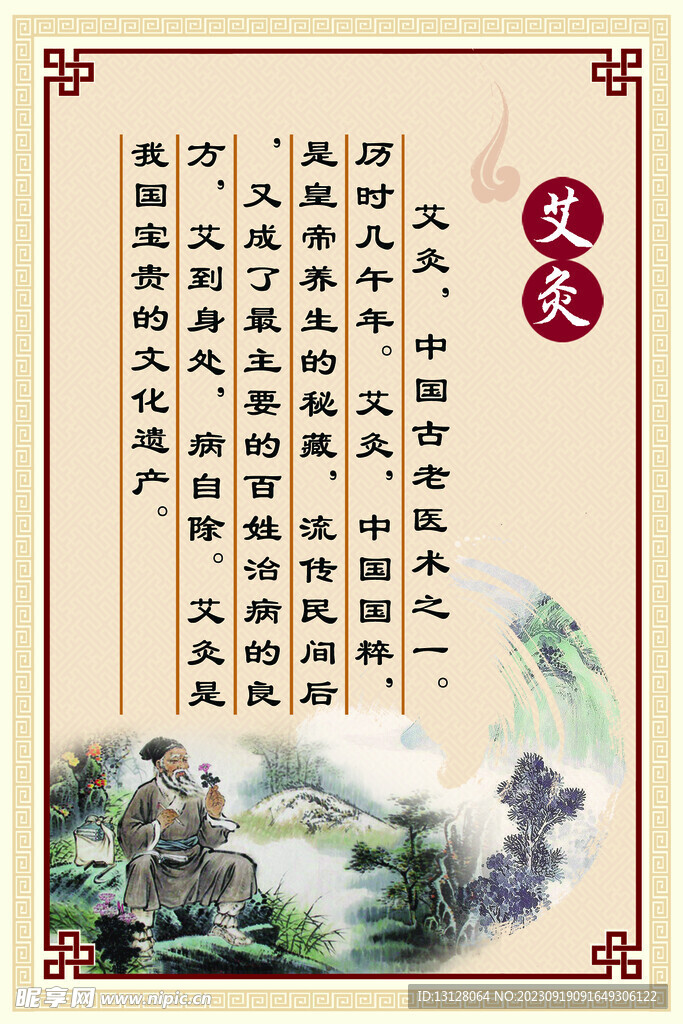 艾灸