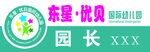 东星 优贝幼儿园胸牌