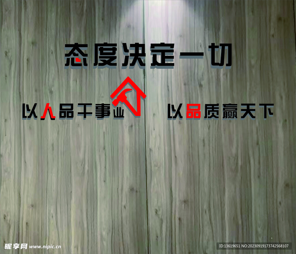 文化墙标语