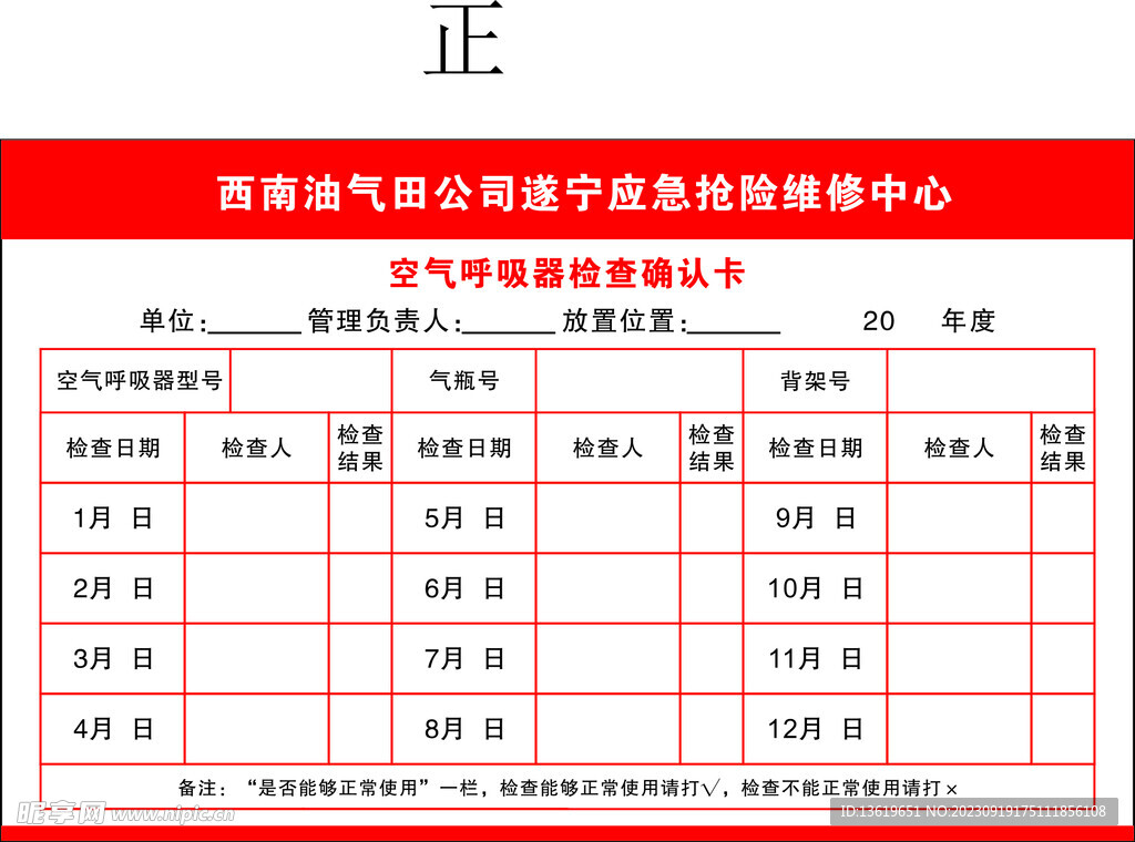 空气呼吸卡