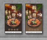 重庆酸辣粉 美食海报 餐饮展板