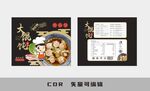 馄饨海报包装设计