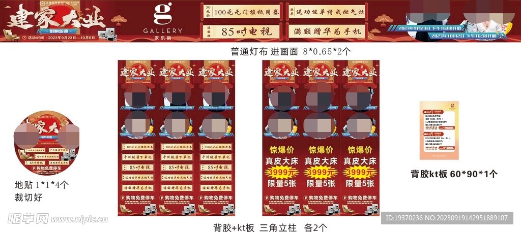 家居 活动宣传