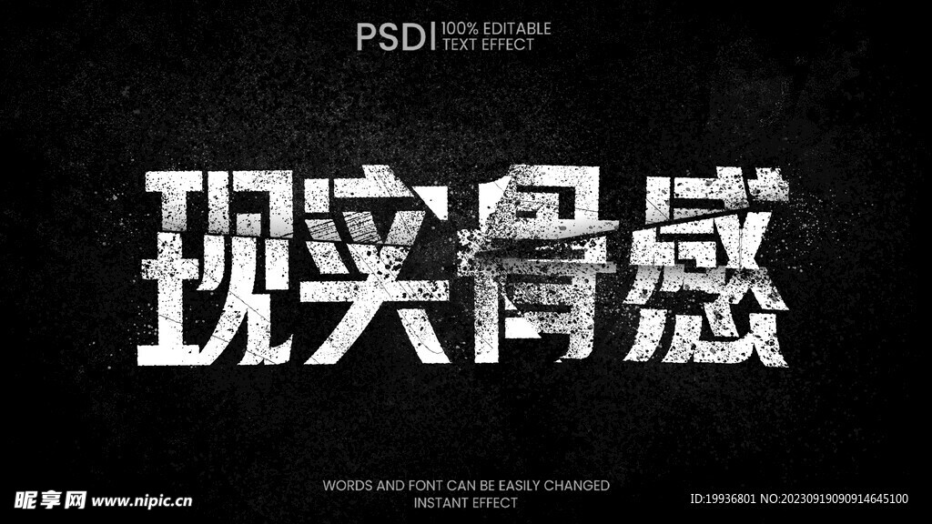 颓废破碎文字样机