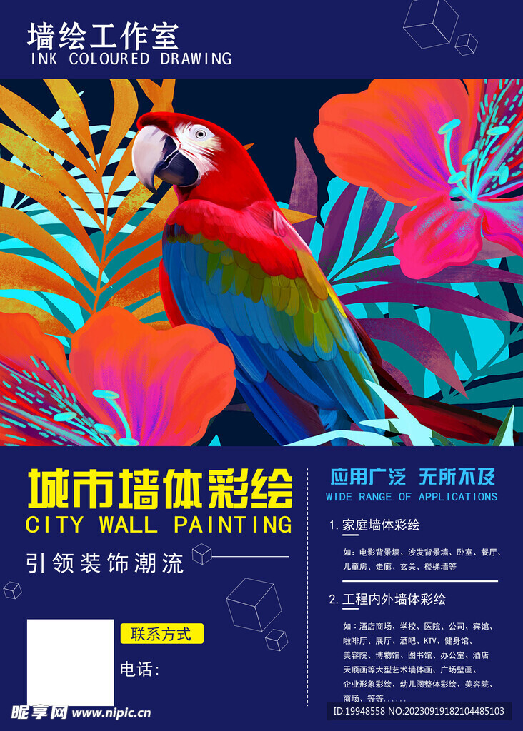彩绘海报