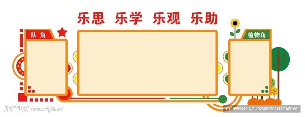 小学班级教室内扎板黑板后文化墙