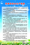 养殖场安全生产制度