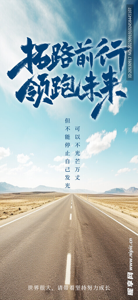 企业励志海报