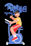 全民健身日元素