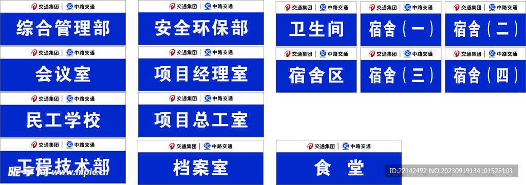 公路交通科室牌