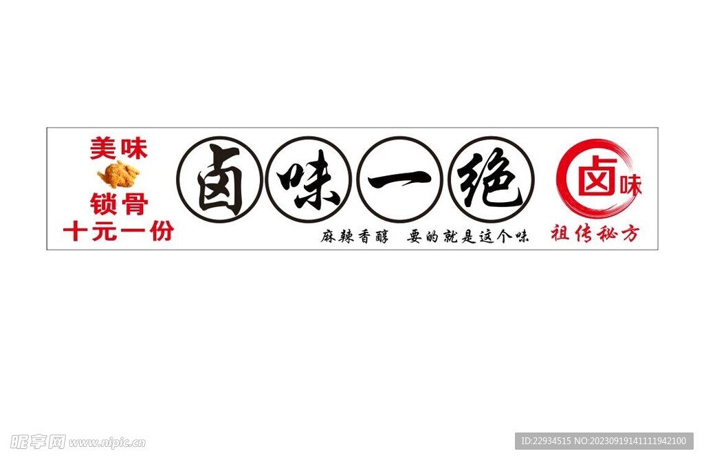 卤味一绝