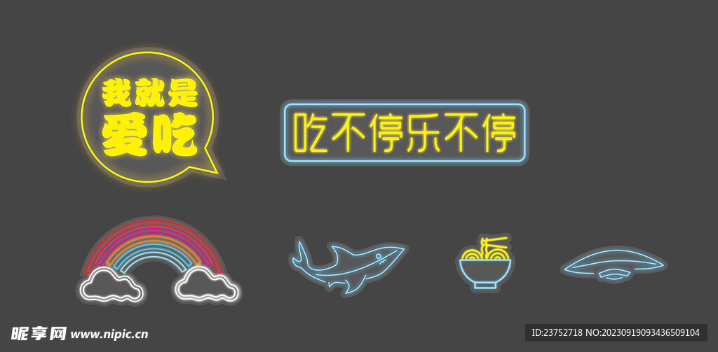 霓虹灯元素