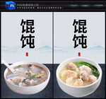 馄饨