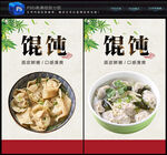 馄饨