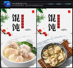 馄饨 