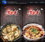 馄饨