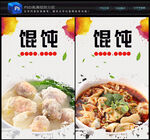 馄饨