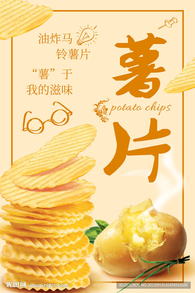 薯片