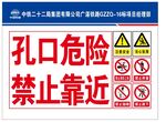 孔口危险 禁止靠近