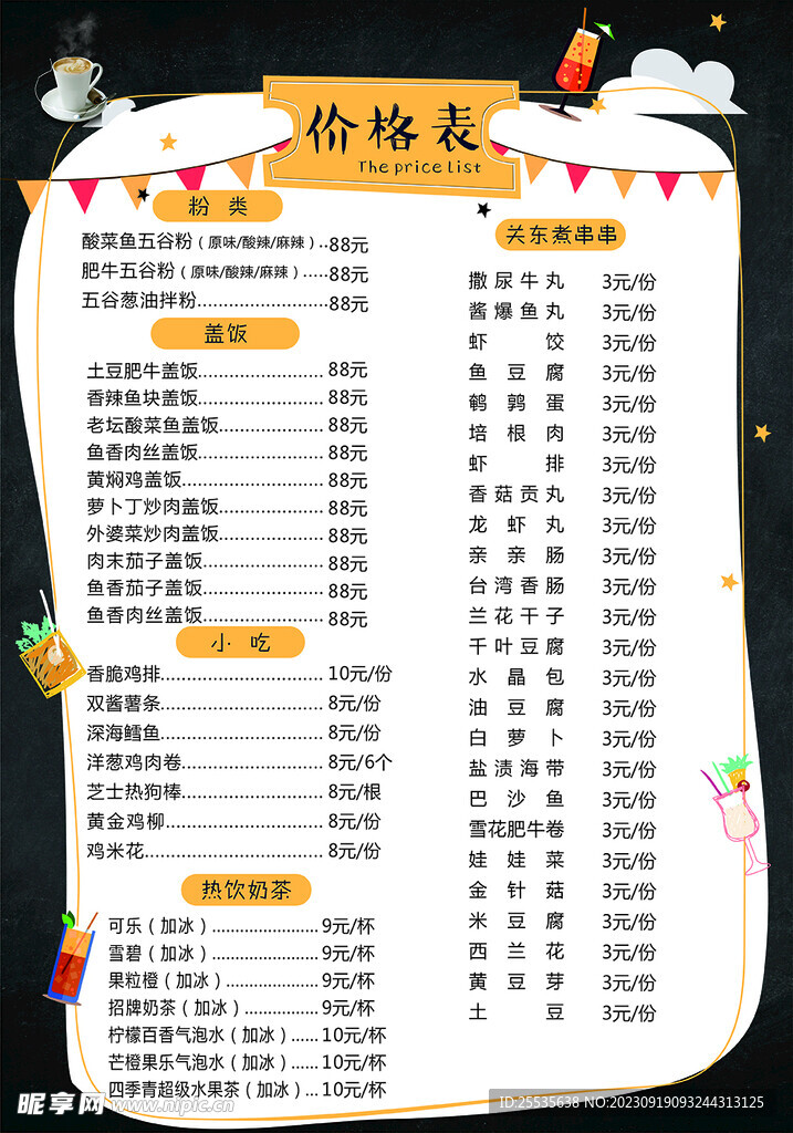 价格表