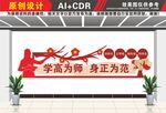 师德师风文化墙