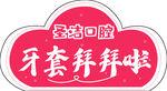 口腔手举牌