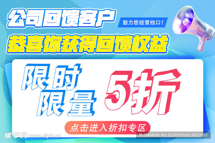 折扣活动