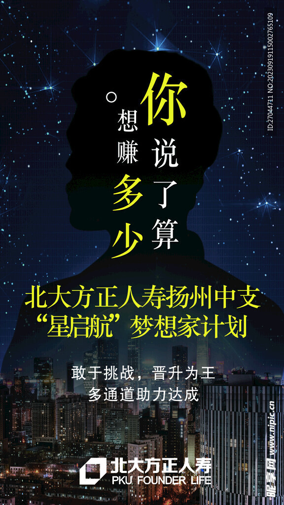 北大方正人寿星启航计划
