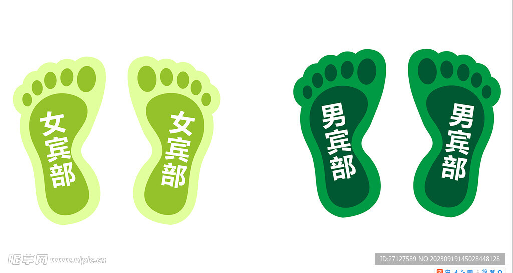 脚印