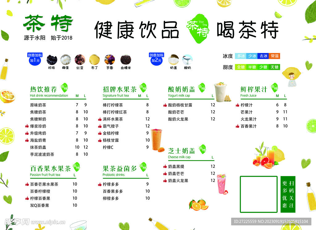 奶茶菜单