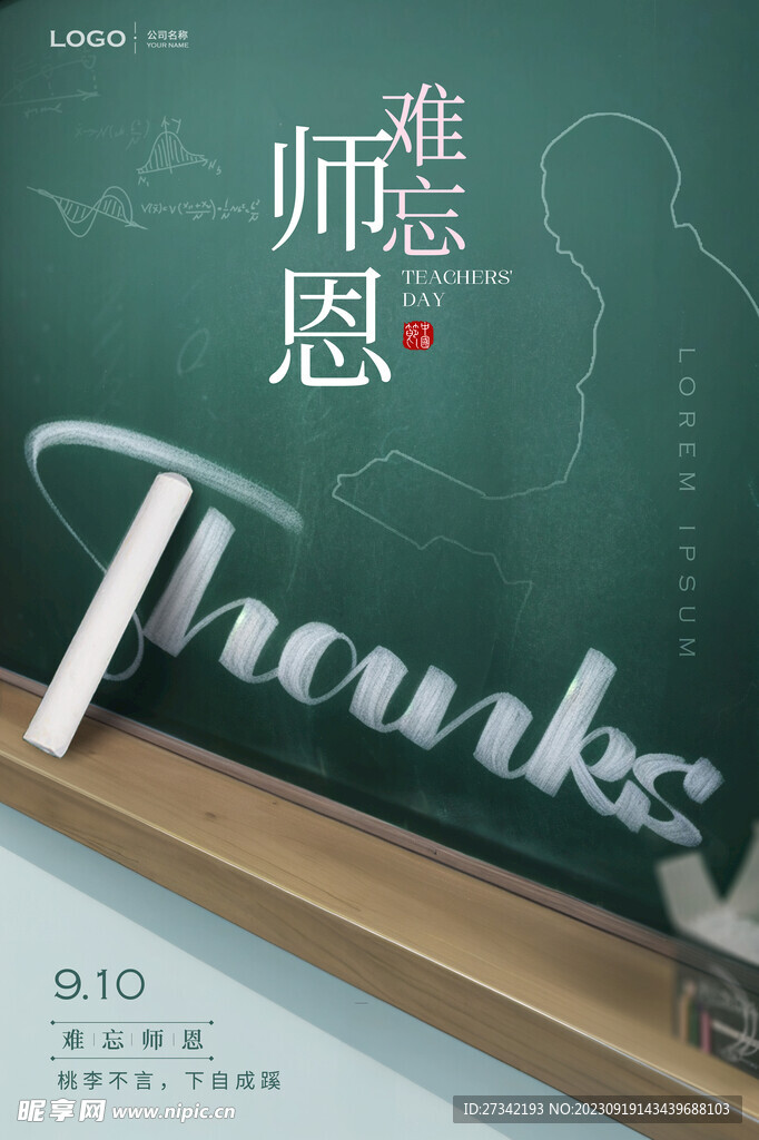 教师节海报