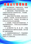滴灌运行管理制度