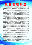 设备管理制度