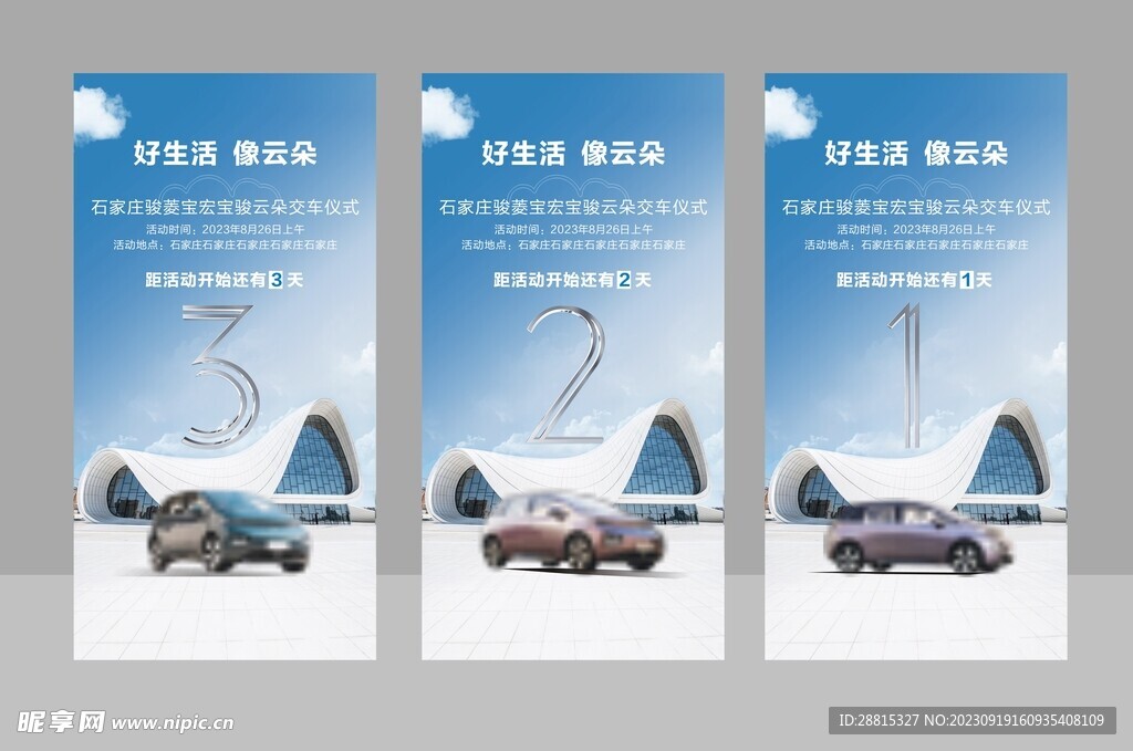 汽车倒计时
