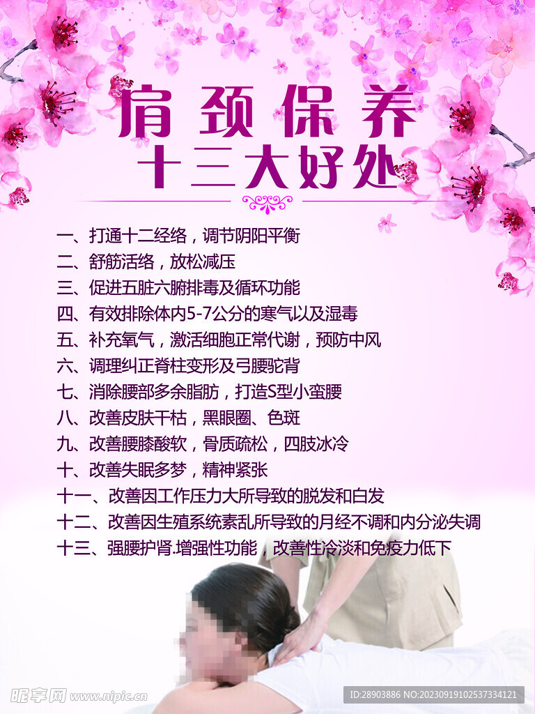 肩颈保养