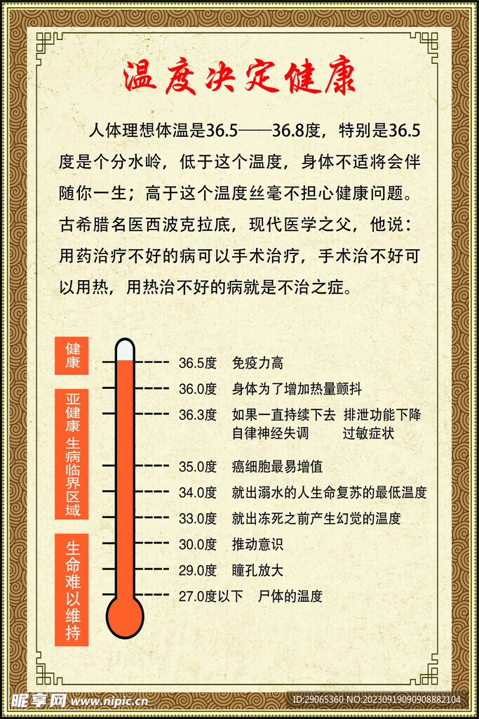 温度决定健康