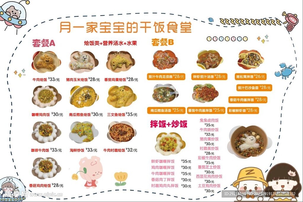 儿童辅食菜单