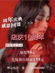 理发店周年庆展板