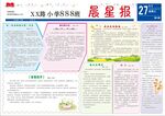 校园晨星报