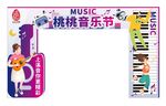 音乐节拱门