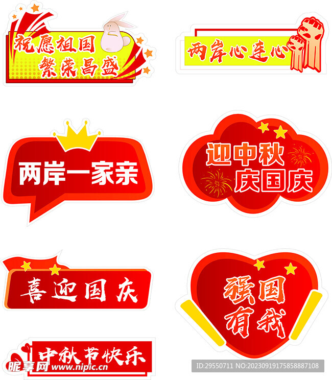 国庆手举牌