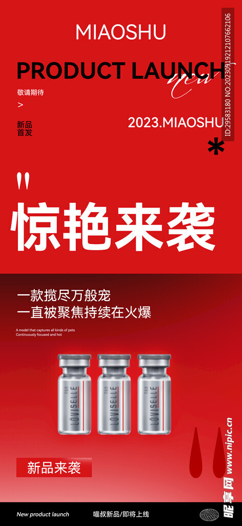 新品招商海报