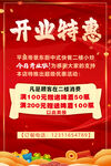 开业特惠