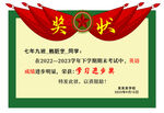 奖状