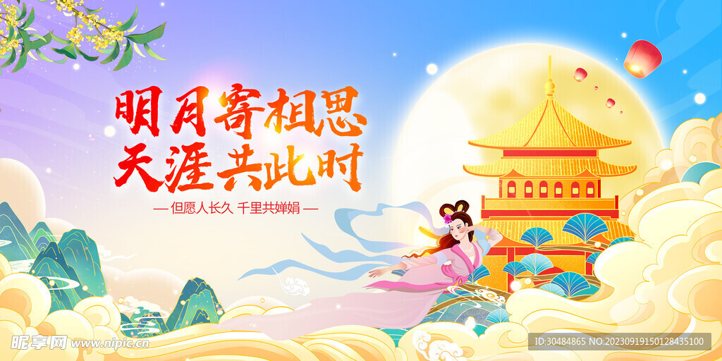 中秋节